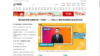 中国军网 - 中国人民解放军官方军事新闻门户