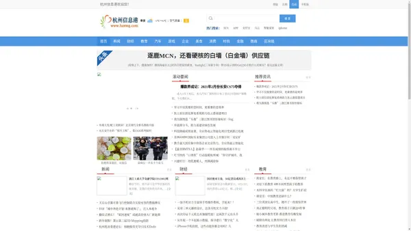 杭州信息港_杭州最专业的企业信息资讯平台