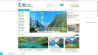 四川省中国青年旅行社新华分社-