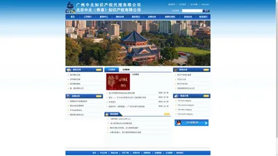 
        广州中北知识产权代理有限公司
    