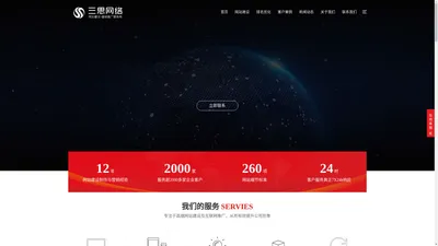 深圳做网站_深圳做网站的公司-【三思网络】