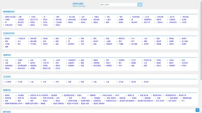 科学大百科 - 探索科学与自然的奥秘