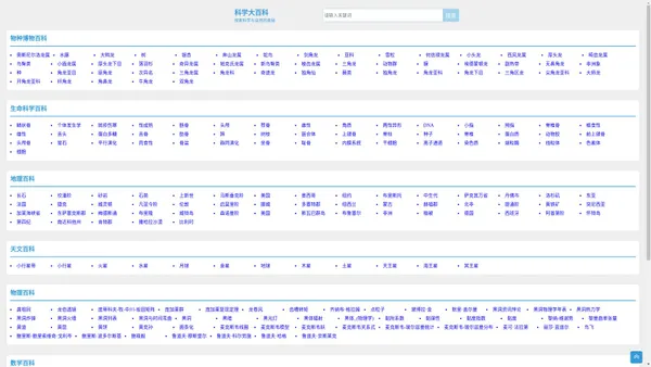 科学大百科 - 探索科学与自然的奥秘