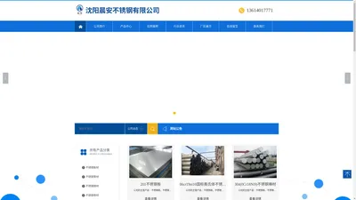沈阳晨安不锈钢有限公司