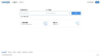 Careerjet.tw - 台灣的工作職缺