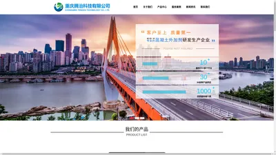 
                                重庆腾治科技有限公司