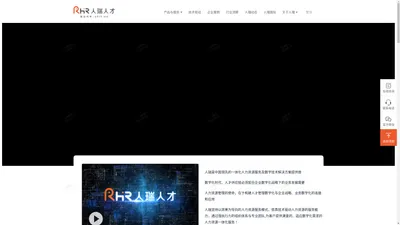 人瑞人才-中国领先的一体化人力资源服务及数字技术解决方案提供商