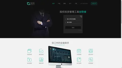 【轻投】股权投资管理工具创造者！ - www.qtou.cn