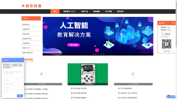 中科四平,大创实验室,人工智能教学套件,中小学STEAM教育,教育机器人,格物编程,中国风创意编程