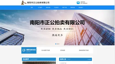 南阳市正公拍卖有限公司