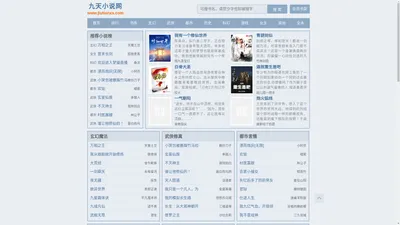 九天小说网,好看的小说阅读网