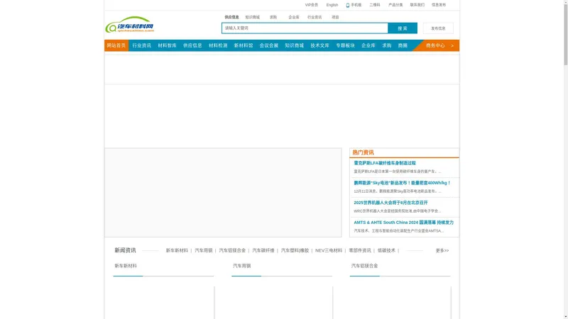汽车材料网_汽车用钢|车用塑料|铝合金|碳纤维|新材料|车内空气VOC|防腐蚀|原材料行情|供应_车用材料与工艺行业门户