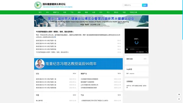 国际健康健美长寿论坛官网-国际健康健美长寿论坛