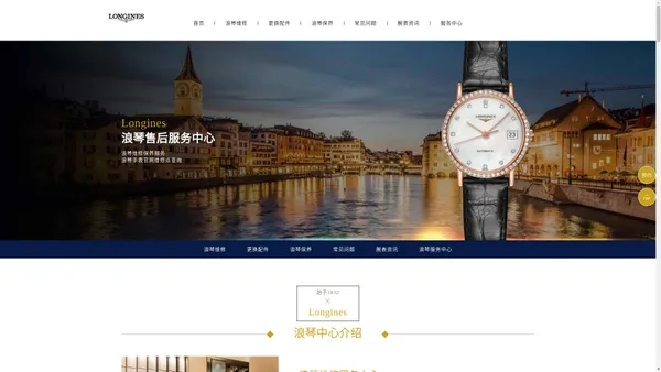 浪琴维修服务中心_浪琴手表售后服务网点查询（Longines）