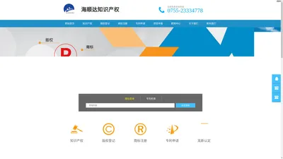 知识产权申请、商标注册、版权 - 深圳市海顺达知识产权代理有限公司