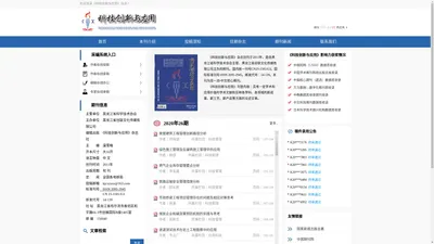 科技创新与应用杂志社 - 官方网站