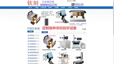 手持打标机_激光刻字机-打标机_激光打标机，激光打码机_刻字机_激光镭雕机-镭射激光打标机-缆线打标机，管道刻字机，上海钦刻激光