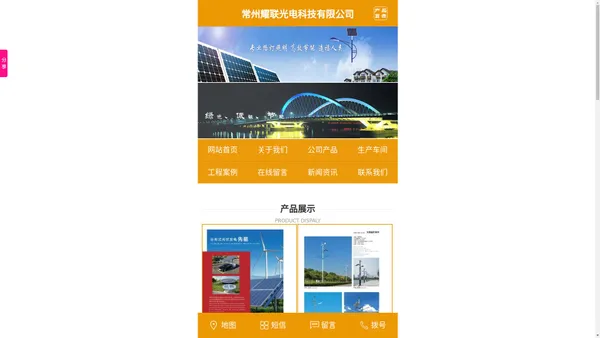 常州耀联光电科技有限公司_耀联光电,常州太阳能灯,农村道路灯,高中杆灯厂家,文创灯,景观灯,庭院灯厂家,草坪灯,欧式灯,柱头灯,墙壁灯精选厂家