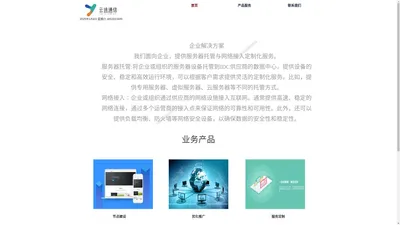 黑龙江云途通信服务有限公司