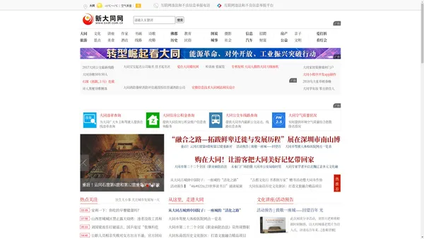 新大同网_大同生活信息门户网