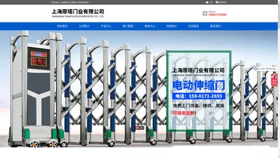 上海原塔门业有限公司