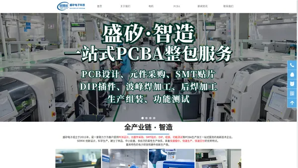 PCBA板厂_SMT贴片_PCBA加工_BLDC无刷电机制造_高速电机厂商【深圳市盛矽电子科技有限公司】