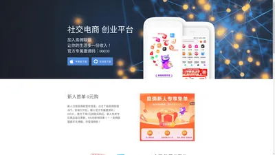 高佣联盟-社交电商创业平台|自用省钱|分享赚钱|高佣联盟APP