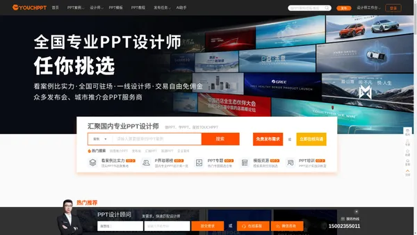 TOUCHPPT-PPT设计|Keynote设计|汇聚北京上海广州深圳杭州重庆成都公司|PPT制作培训模板 - TOUCHPPT_PPT
