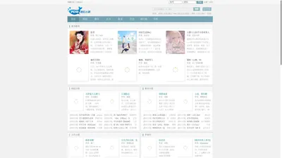 PO文学-完本小说阅读网