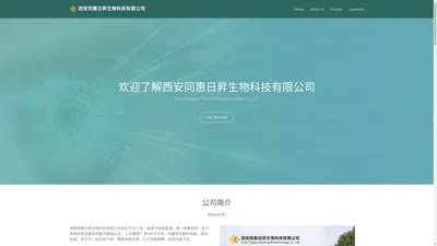 西安同惠日昇生物科技有限公司