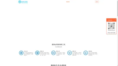 百先科技官网 - 智能销售,私域社交电商,数字营销,小程序线上分销商城,数字官网,数字名片,国际验证码,国际短信营销