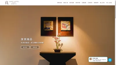 家美瑞品 台北 JiaMei Hotel Taipei