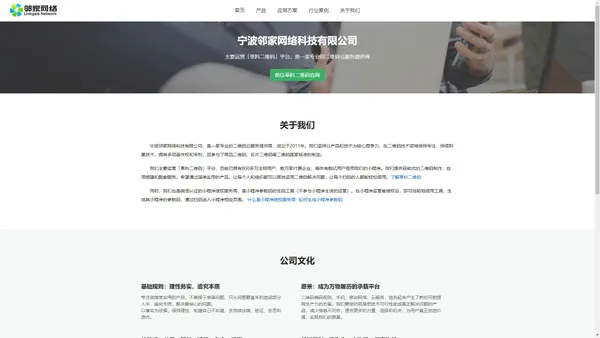 宁波邻家网络科技有限公司 官方网站-国内领先的二维码云服务提供商