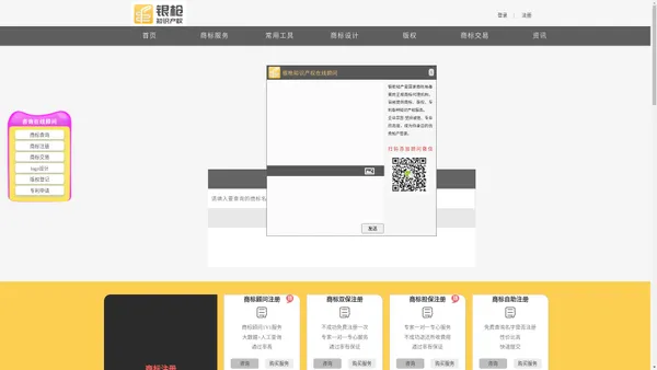 商标品牌注册_商标转让交易平台_商标复审异议撤销无效_银枪知识产权