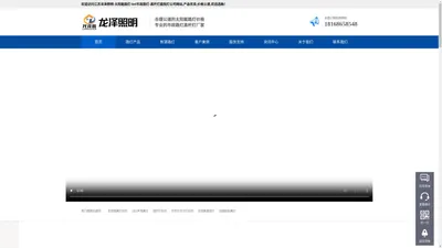 江苏龙泽照明器材有限公司