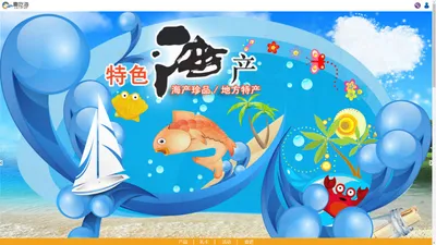 威海靠吃海海产品微官网