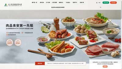 嘉一香食品官網商城 | 嘉一香食品股份有限公司