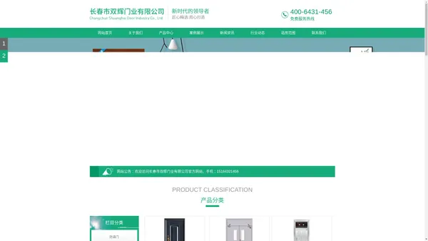 长春防盗门_长春防火门_长春白钢门_长春市双辉门业有限公司