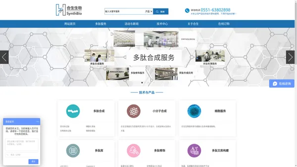 合肥合生生物科技有限公司-多肽合成_多肽纯化_多肽定制