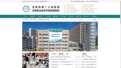 宝鸡市第二人民医院