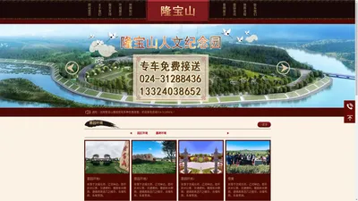 沈阳隆宝山墓园_沈阳公墓_沈阳墓园【隆宝山墓园】