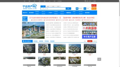 宁远房产网-新楼盘航拍_宁远二手房_宁远租房_VR全景看房