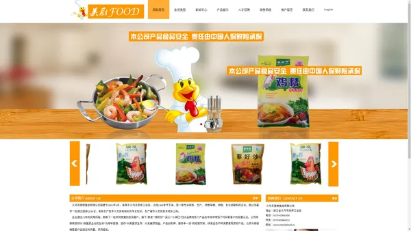 义乌市美厨食品有限公司 美厨食品 义乌食品有限公司 金华食品