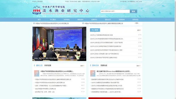 中国水产科学研究院淡水渔业研究中心
