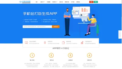 五尊云在线封装APP-免费APP封装_在线封装APP_网站打包APP工具 - 专业APP封装平台-H5网站打包App