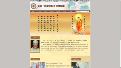 金刚上师黄念祖法语甘露网