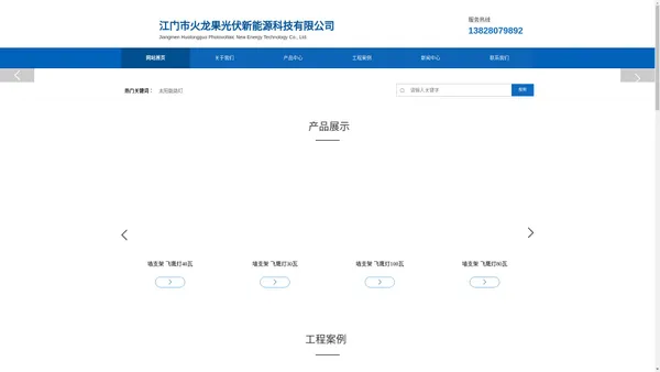 首页-江门市火龙果光伏新能源科技有限公司