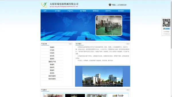 太原星瑞包装机械有限公司,陕西辣椒油包装机_凉粉包装机_东北拉皮包装机_西安星瑞包装机械厂