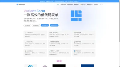 Variant Form低代码可视化表单 | Variant Form低代码可视化表单