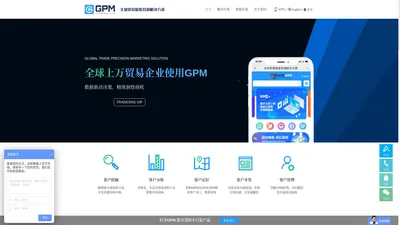 GPM全球贸易精准营销解决方案_外贸大数据_易之家GPM_易之家宁波